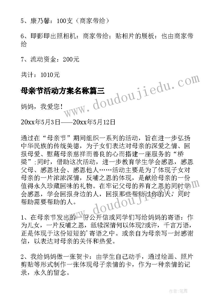 2023年母亲节活动方案名称(大全5篇)