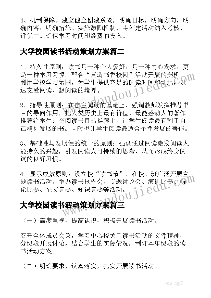 2023年大学校园读书活动策划方案 大学生读书日活动策划方案(通用5篇)