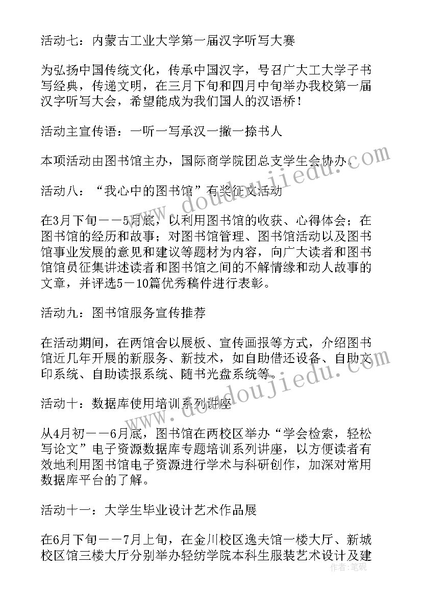 2023年大学校园读书活动策划方案 大学生读书日活动策划方案(通用5篇)