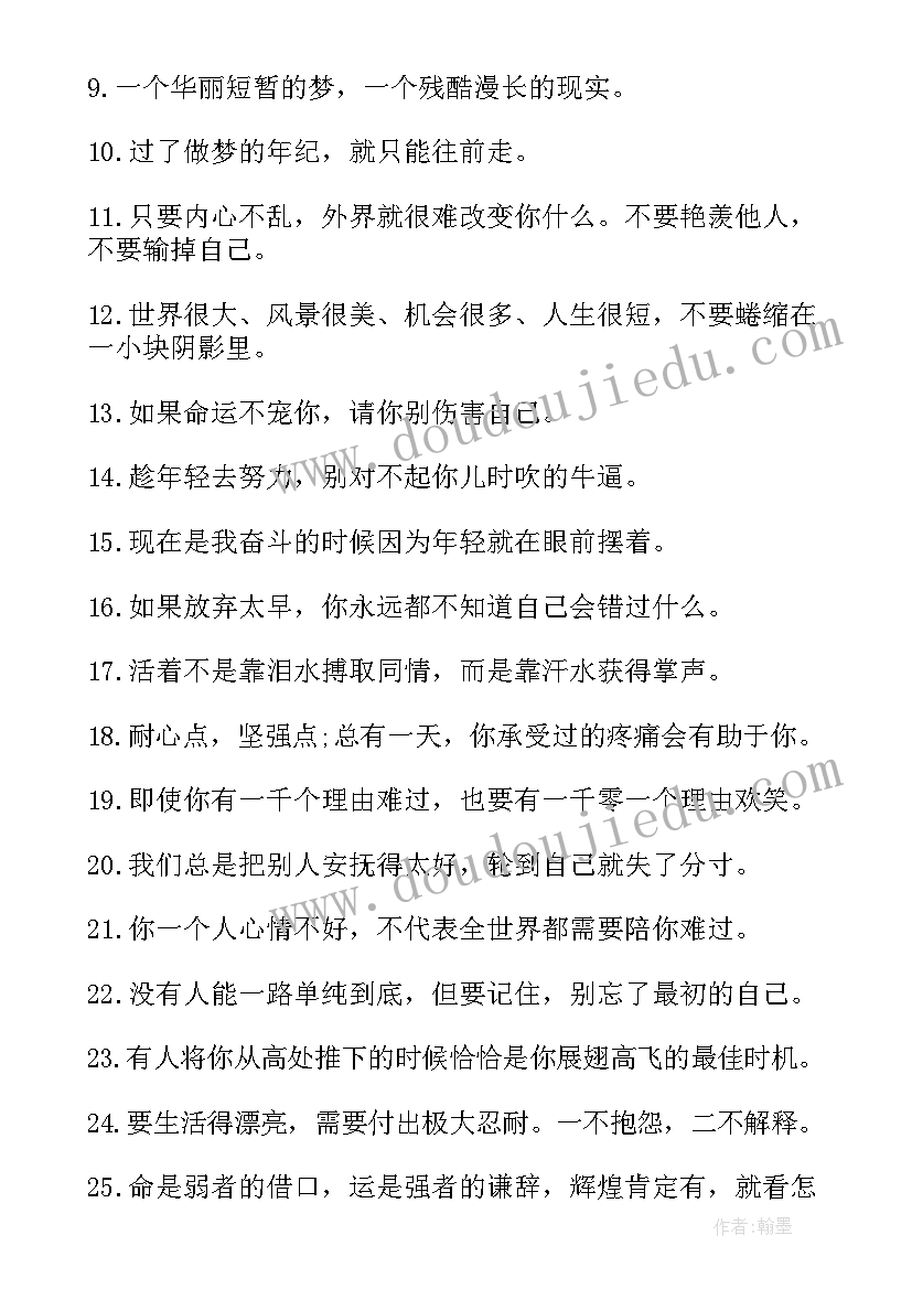 最新心灵鸡汤经典语录励志人生感悟 心灵鸡汤大学生励志名言语录(精选5篇)