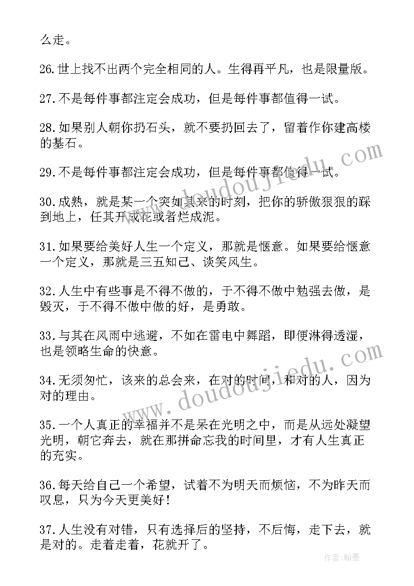 最新心灵鸡汤经典语录励志人生感悟 心灵鸡汤大学生励志名言语录(精选5篇)