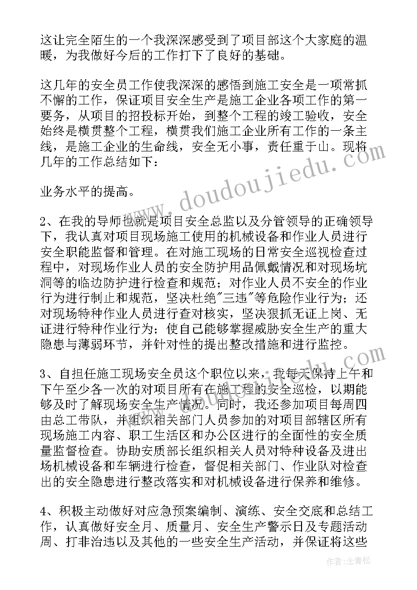 施工安全员年终总结免费(通用5篇)