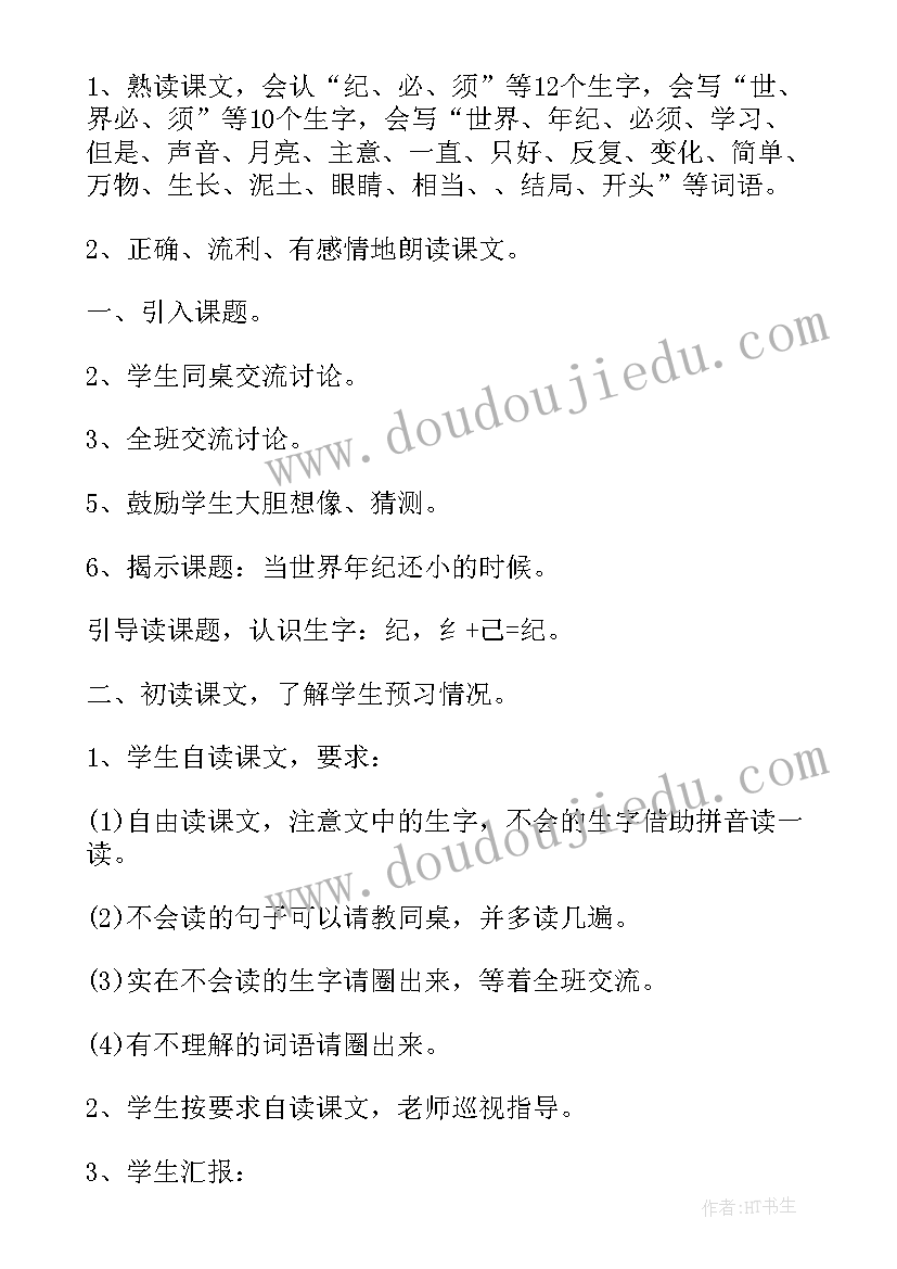 三上语文全册教案 三年级语文教案(实用5篇)