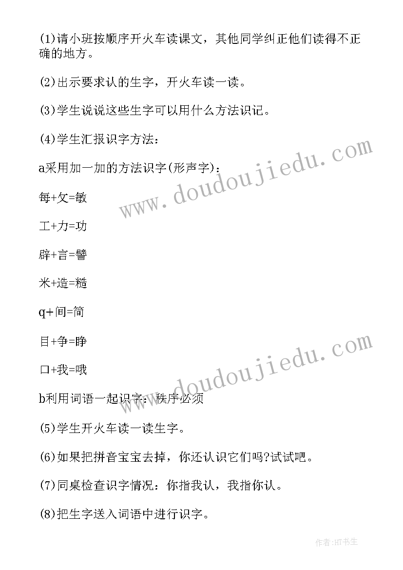 三上语文全册教案 三年级语文教案(实用5篇)