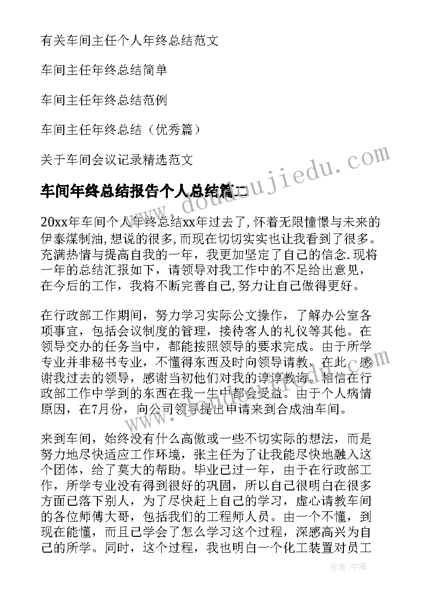 车间年终总结报告个人总结(优质6篇)