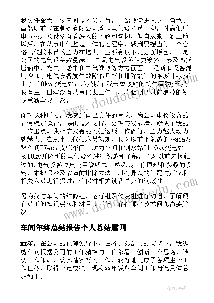 车间年终总结报告个人总结(优质6篇)