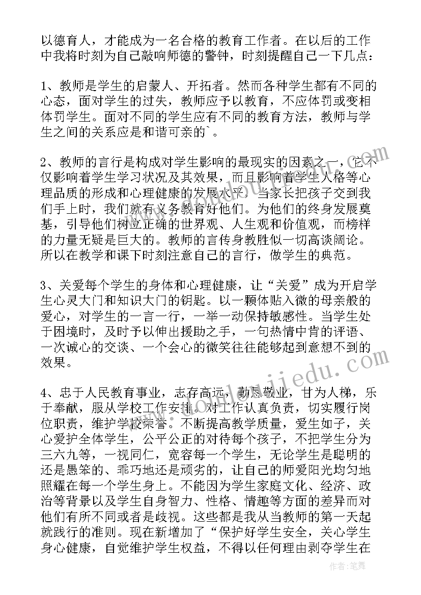 最新学习教育部中小学教师违反职业道德行为处理办法心得体会(汇总8篇)