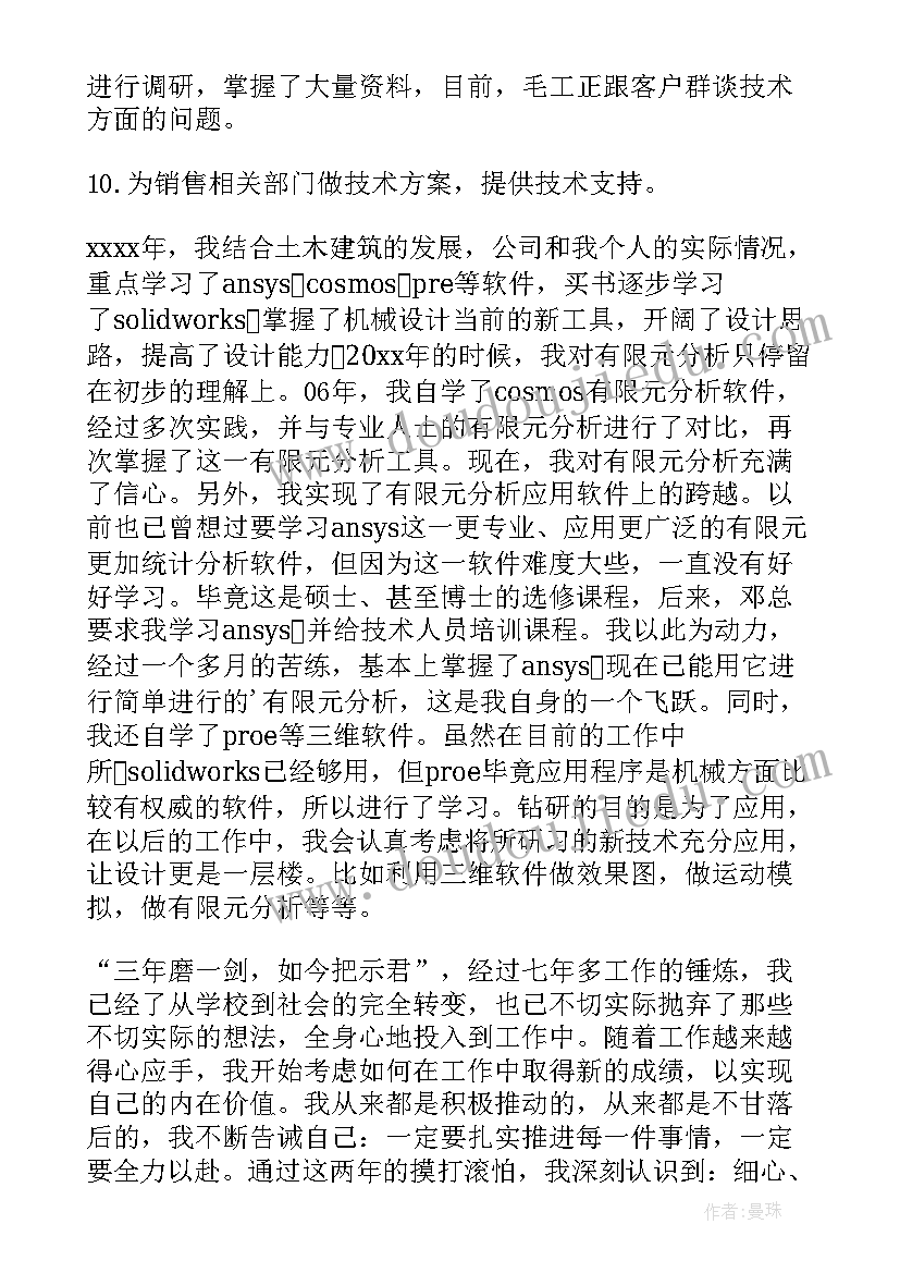 最新机械行业采购部年终工作总结(汇总5篇)