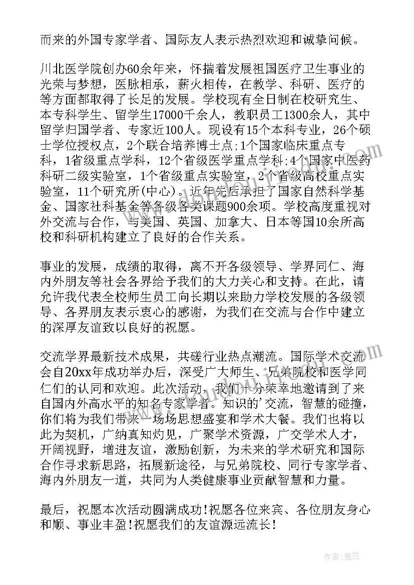 工作会议上的领导总结发言稿(优秀5篇)