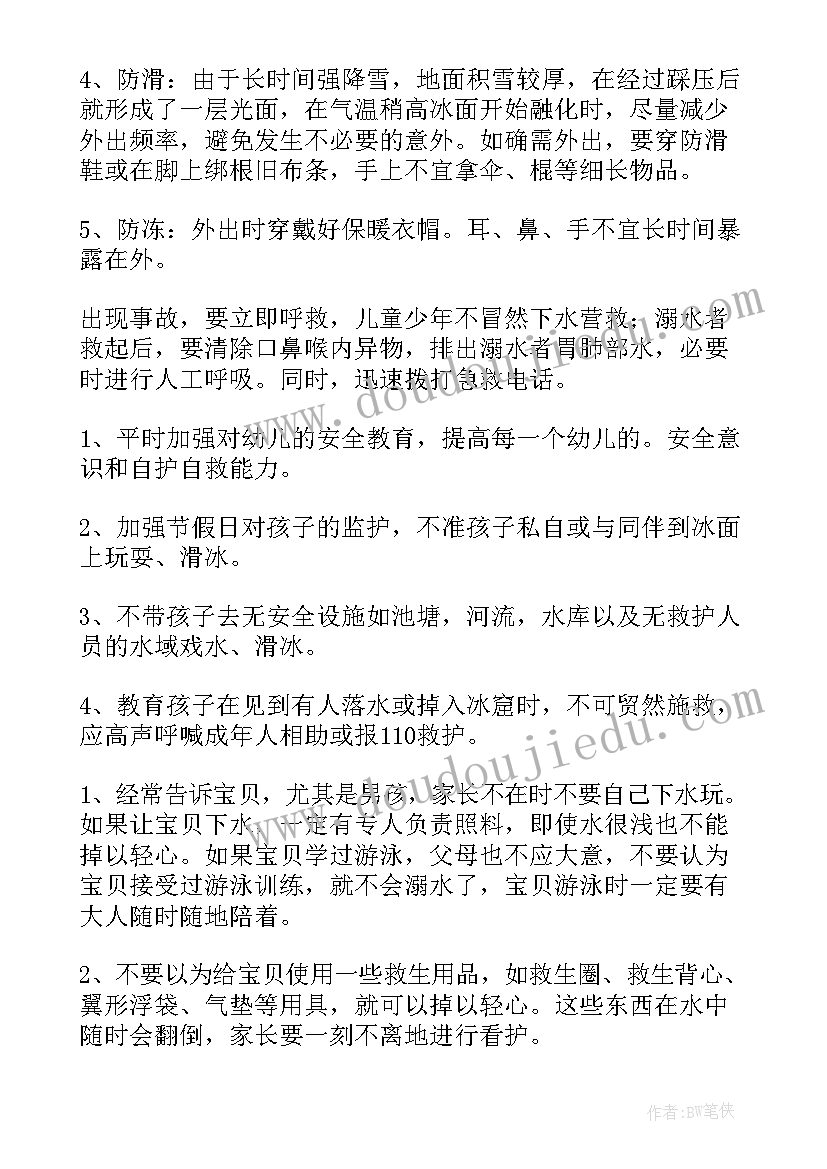 最新防溺水安全教育方案小班(精选5篇)