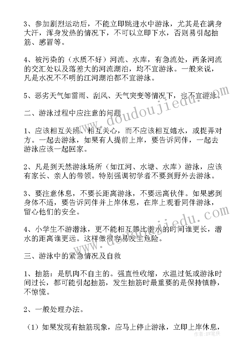 最新防溺水安全教育方案小班(精选5篇)