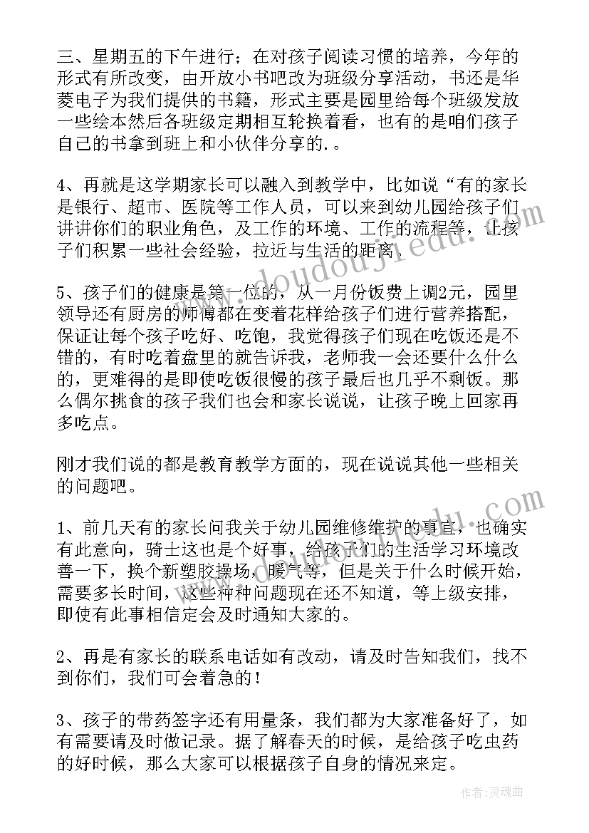 幼儿园新学期家长会心得体会(优秀10篇)