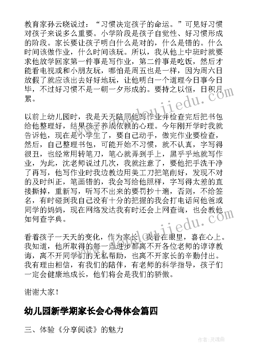 幼儿园新学期家长会心得体会(优秀10篇)