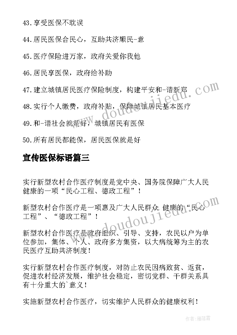 2023年宣传医保标语(优质5篇)