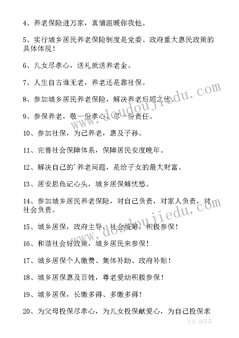 2023年宣传医保标语(优质5篇)