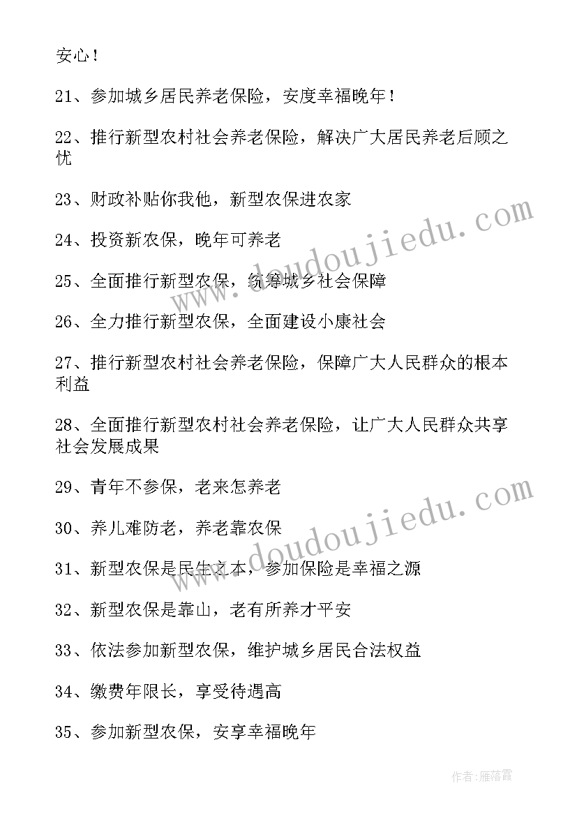 2023年宣传医保标语(优质5篇)