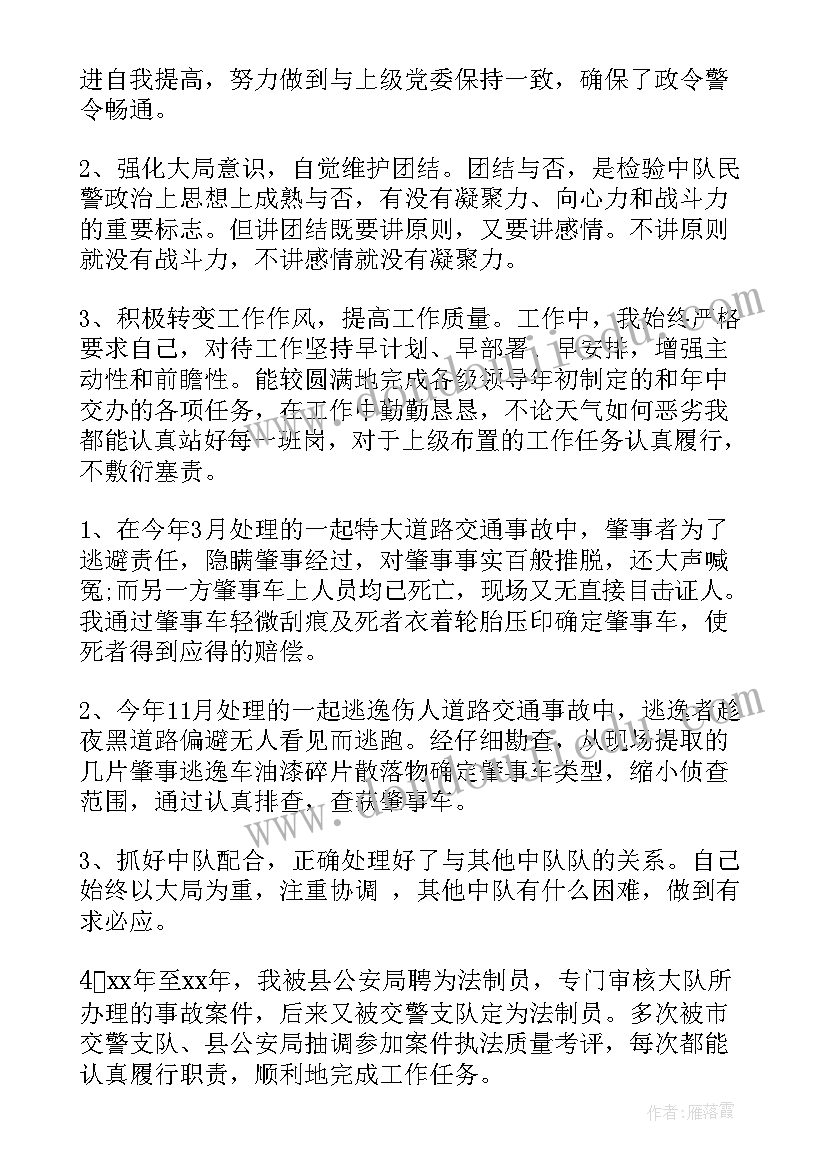 最新个人年终交警工作总结(大全5篇)