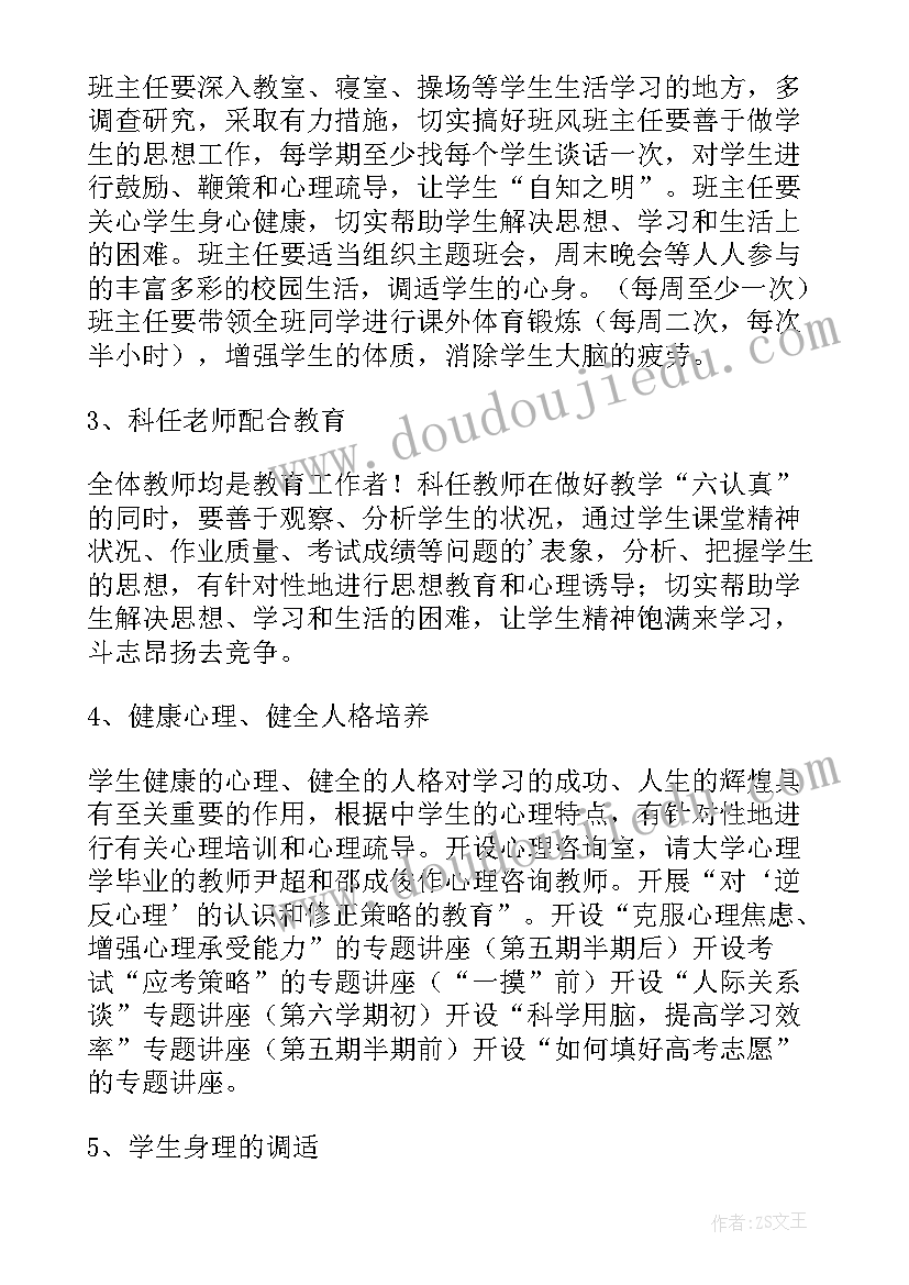 高三教育教学工作计划(实用5篇)