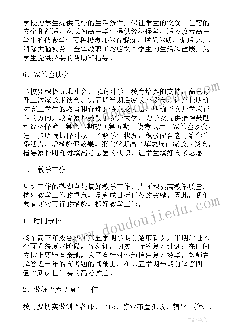 高三教育教学工作计划(实用5篇)