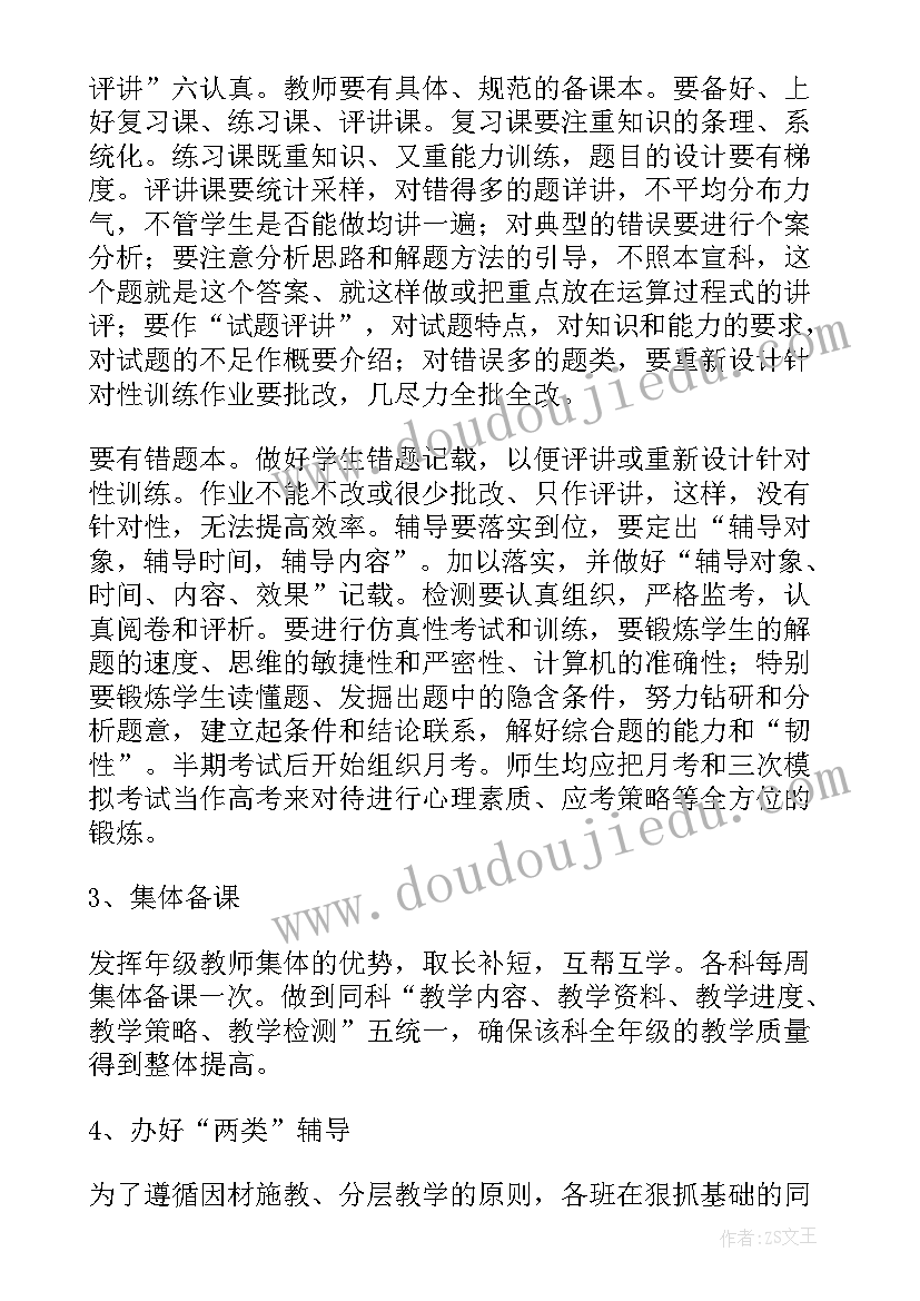 高三教育教学工作计划(实用5篇)