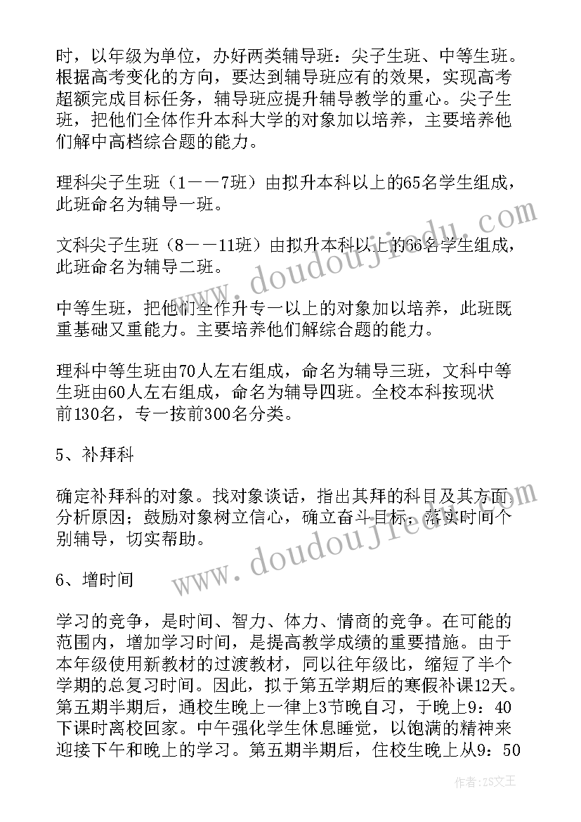 高三教育教学工作计划(实用5篇)