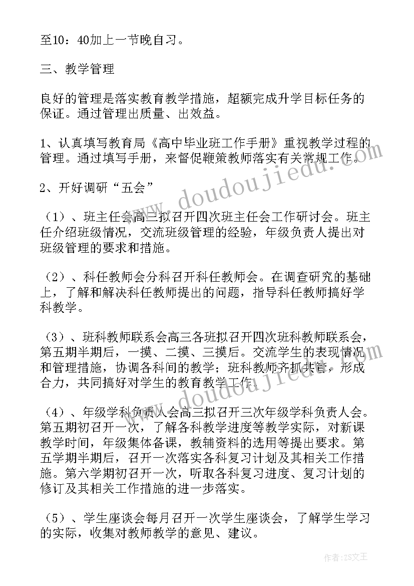 高三教育教学工作计划(实用5篇)