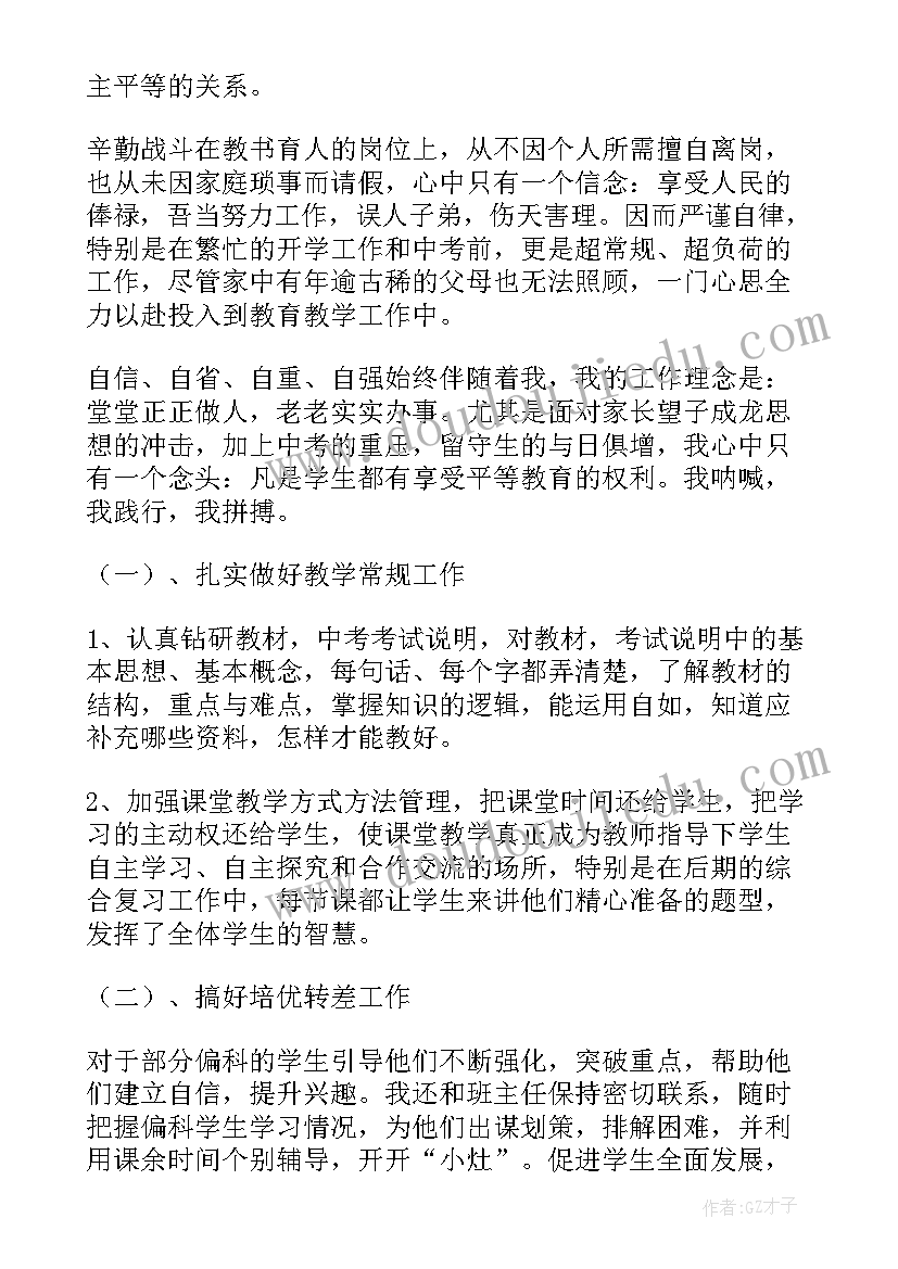 初三化学教师年度个人总结(精选9篇)