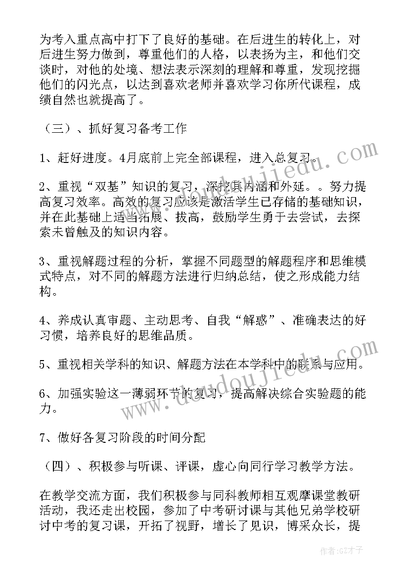 初三化学教师年度个人总结(精选9篇)