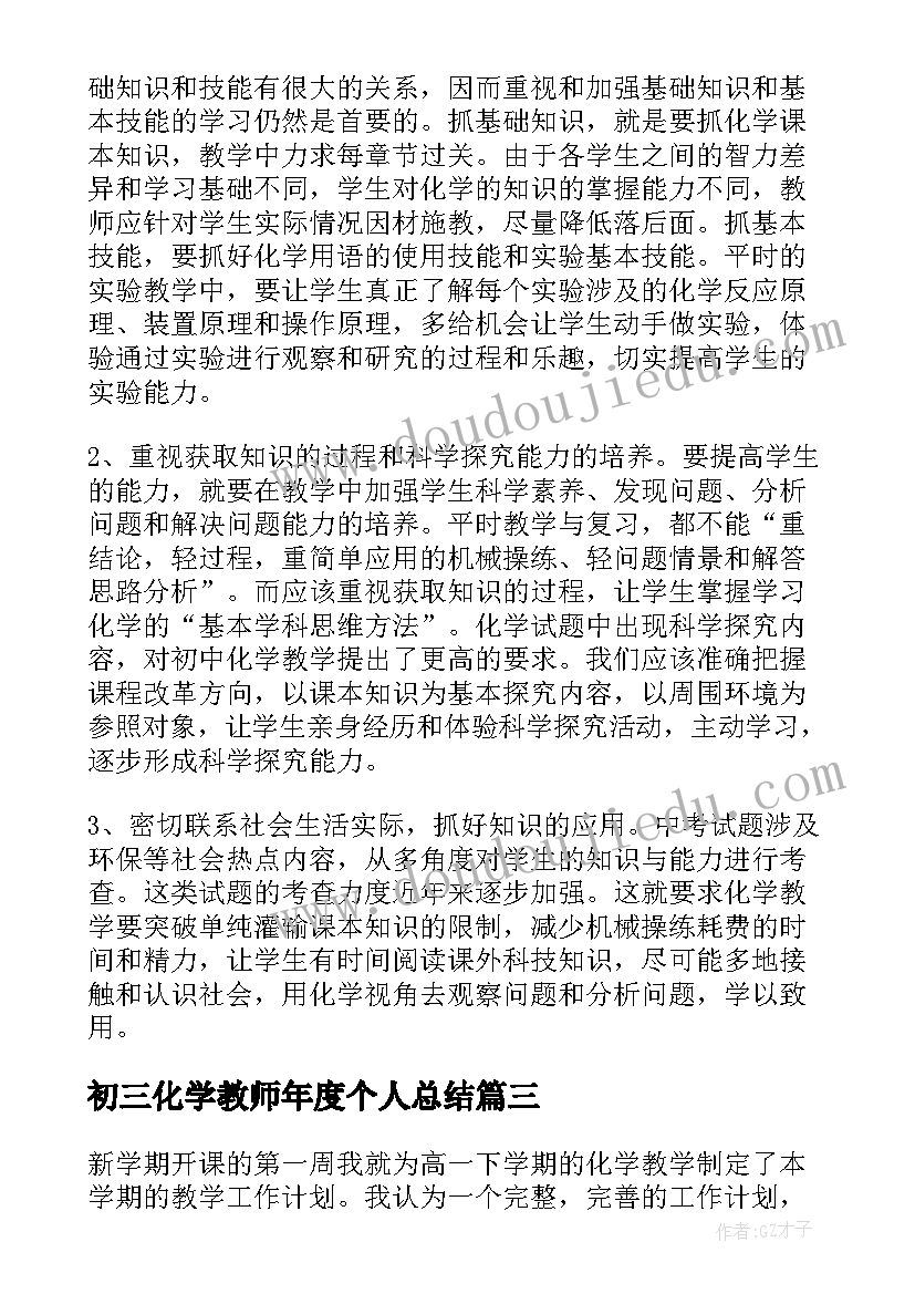 初三化学教师年度个人总结(精选9篇)