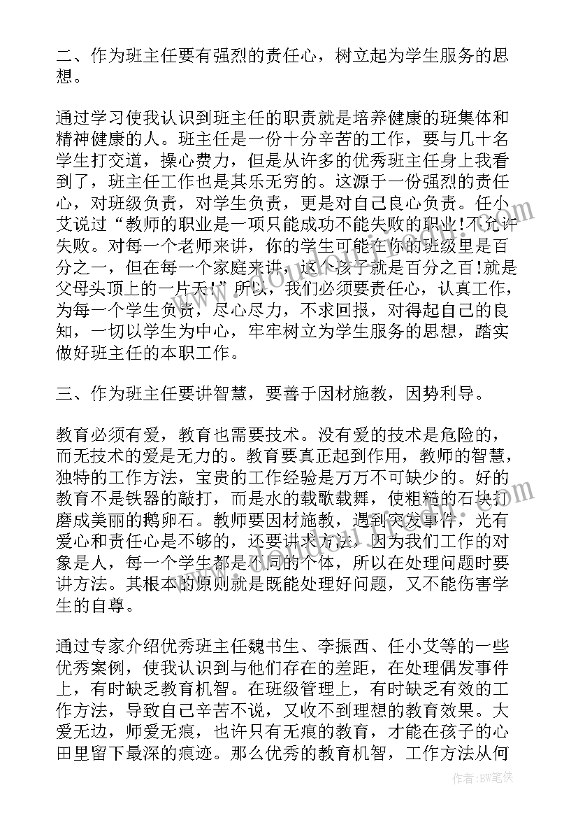 中职教师培训总结及收获 中职骨干教师培训总结(优质5篇)