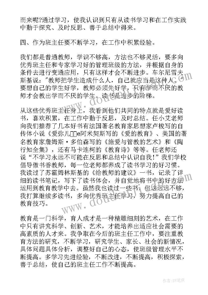 中职教师培训总结及收获 中职骨干教师培训总结(优质5篇)