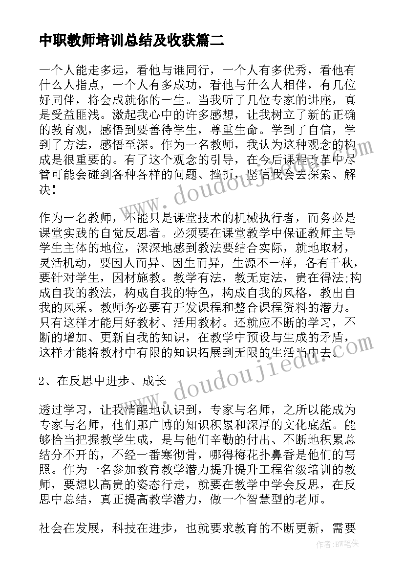 中职教师培训总结及收获 中职骨干教师培训总结(优质5篇)