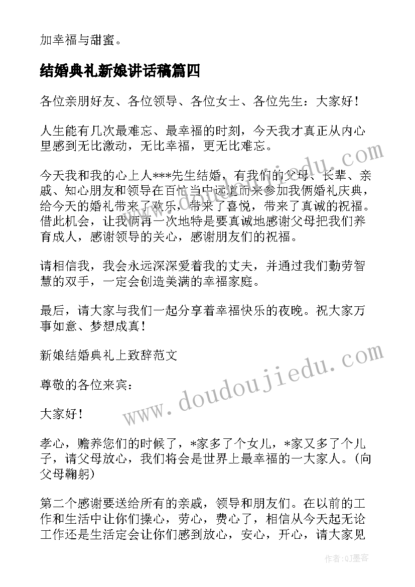 2023年结婚典礼新娘讲话稿(模板5篇)