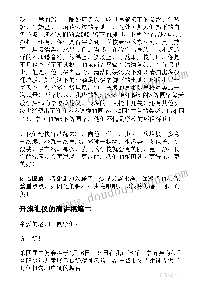 2023年升旗礼仪的演讲稿 升旗仪式发言稿(精选6篇)