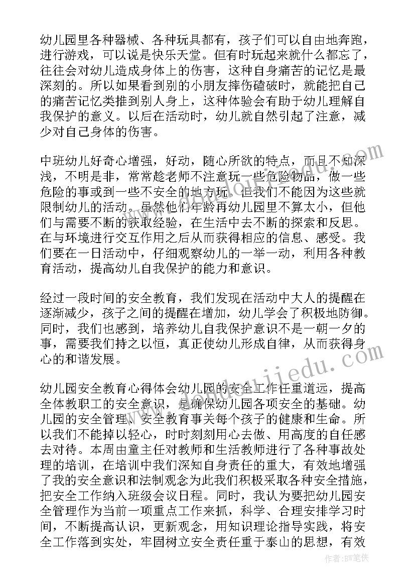 幼儿园大班安全教育心得体会(优秀5篇)