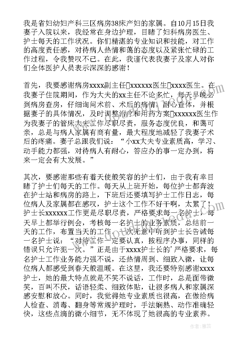 2023年出院了感谢医生的短信 出院对医生的感谢信(实用5篇)