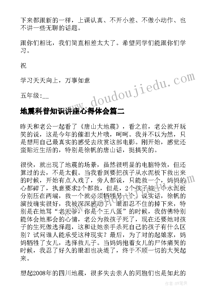 最新地震科普知识讲座心得体会(优秀9篇)