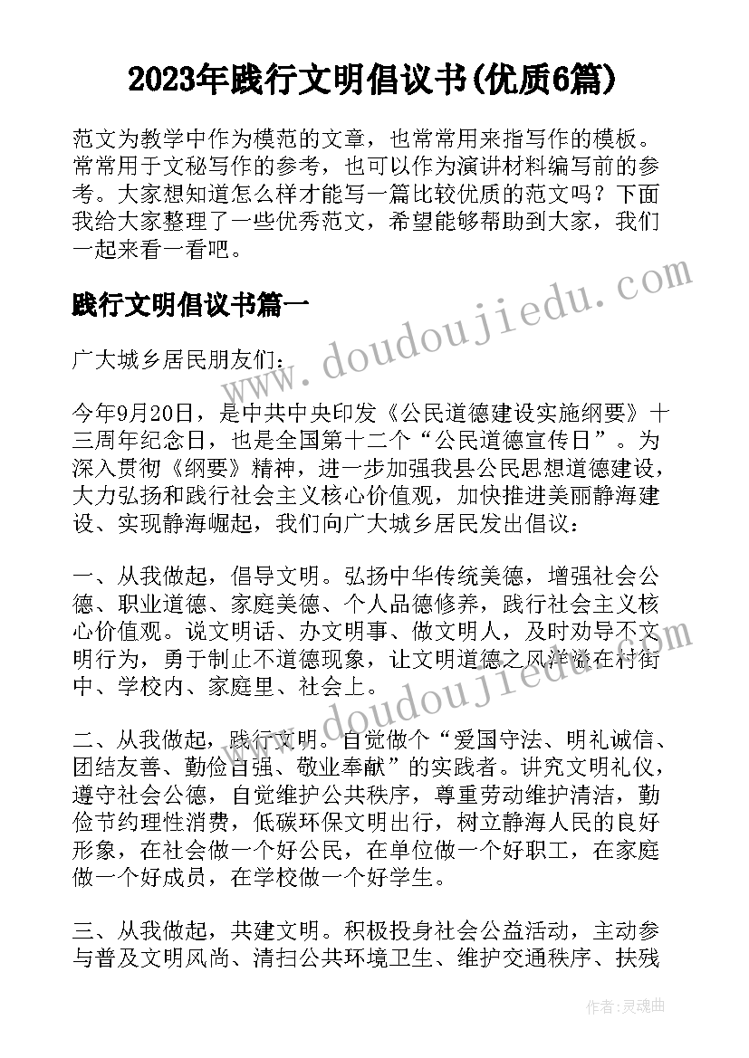 2023年践行文明倡议书(优质6篇)