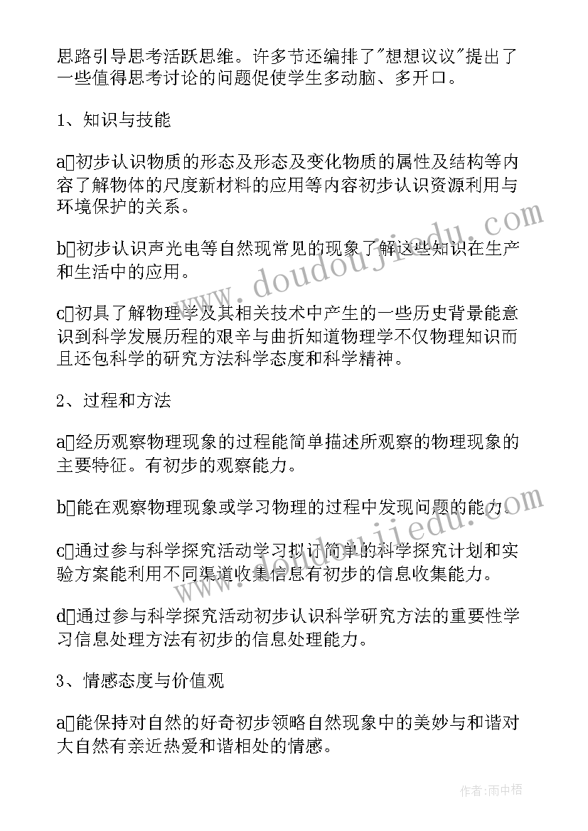 学期教学计划物理(大全8篇)