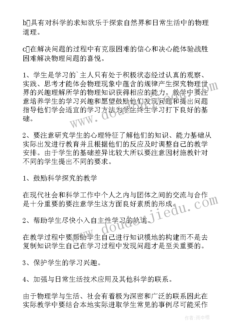 学期教学计划物理(大全8篇)