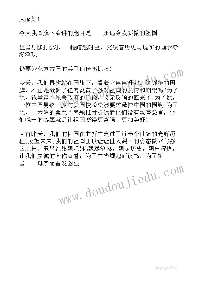 小学国旗下值周总结(优质5篇)