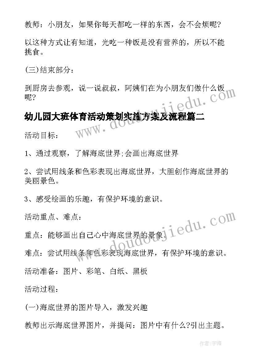 最新幼儿园大班体育活动策划实施方案及流程(优质5篇)