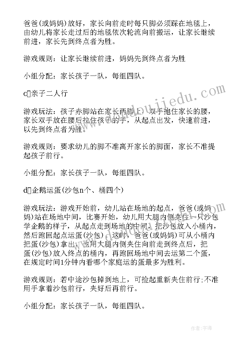 最新幼儿园大班体育活动策划实施方案及流程(优质5篇)