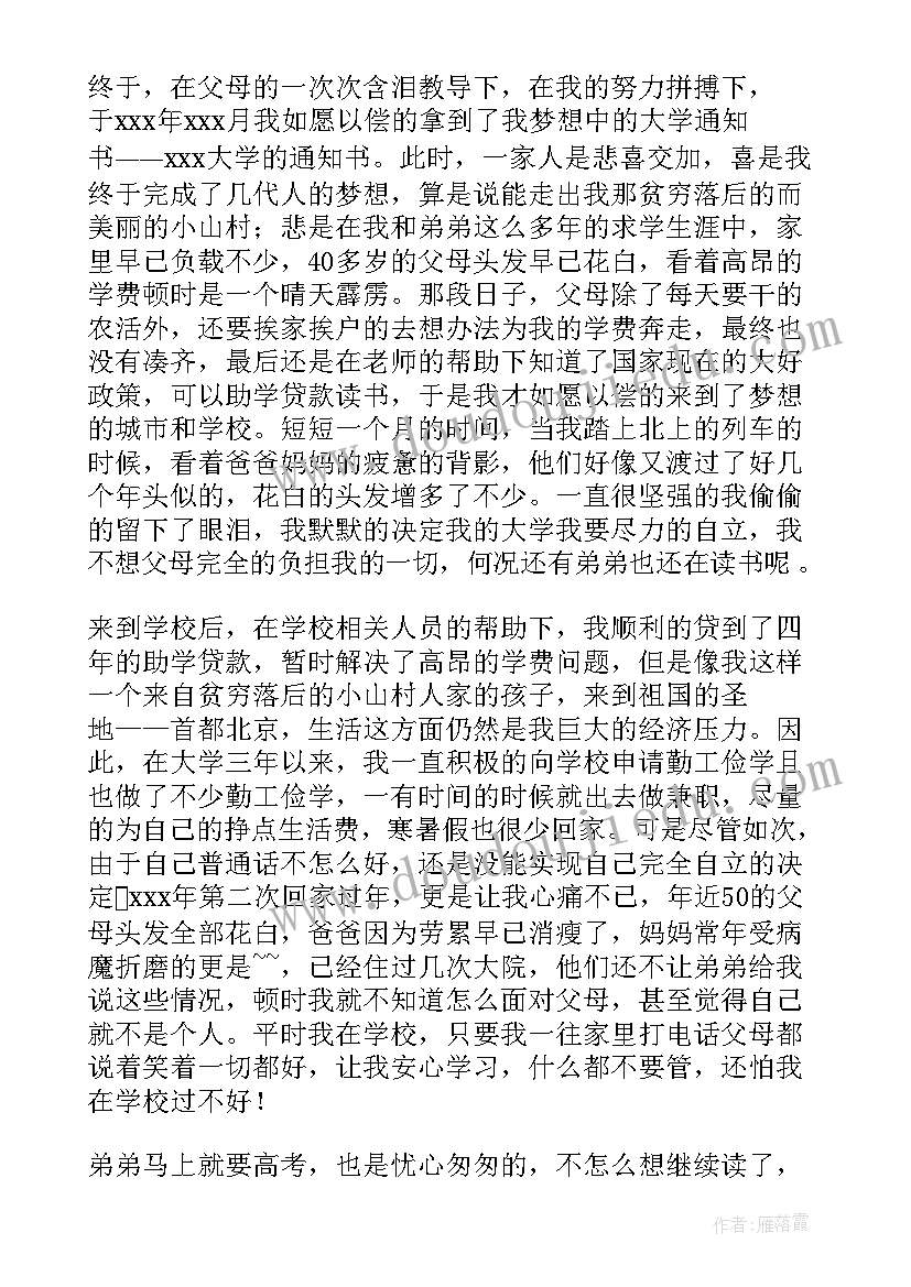 2023年国家助学金申请书大学生(优秀7篇)