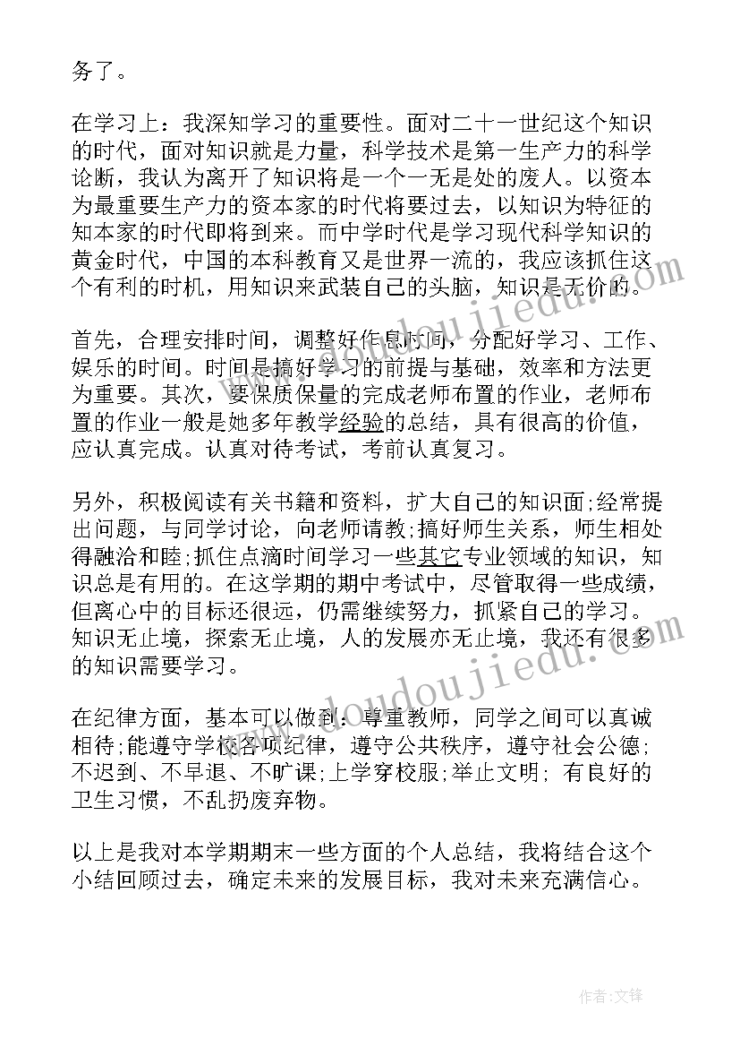 最新中职生期末个人总结(模板5篇)