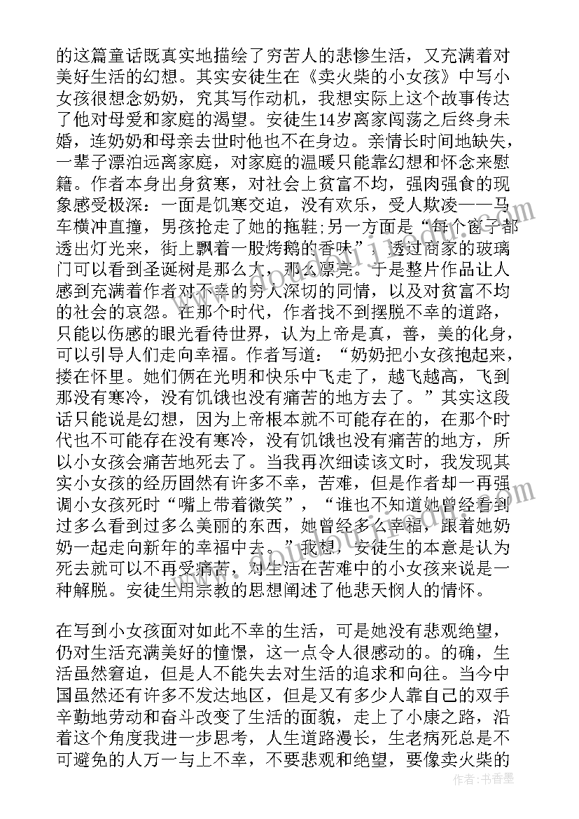 2023年读安徒生童话心得体会二年级 中小学生安徒生童话读书心得(模板5篇)