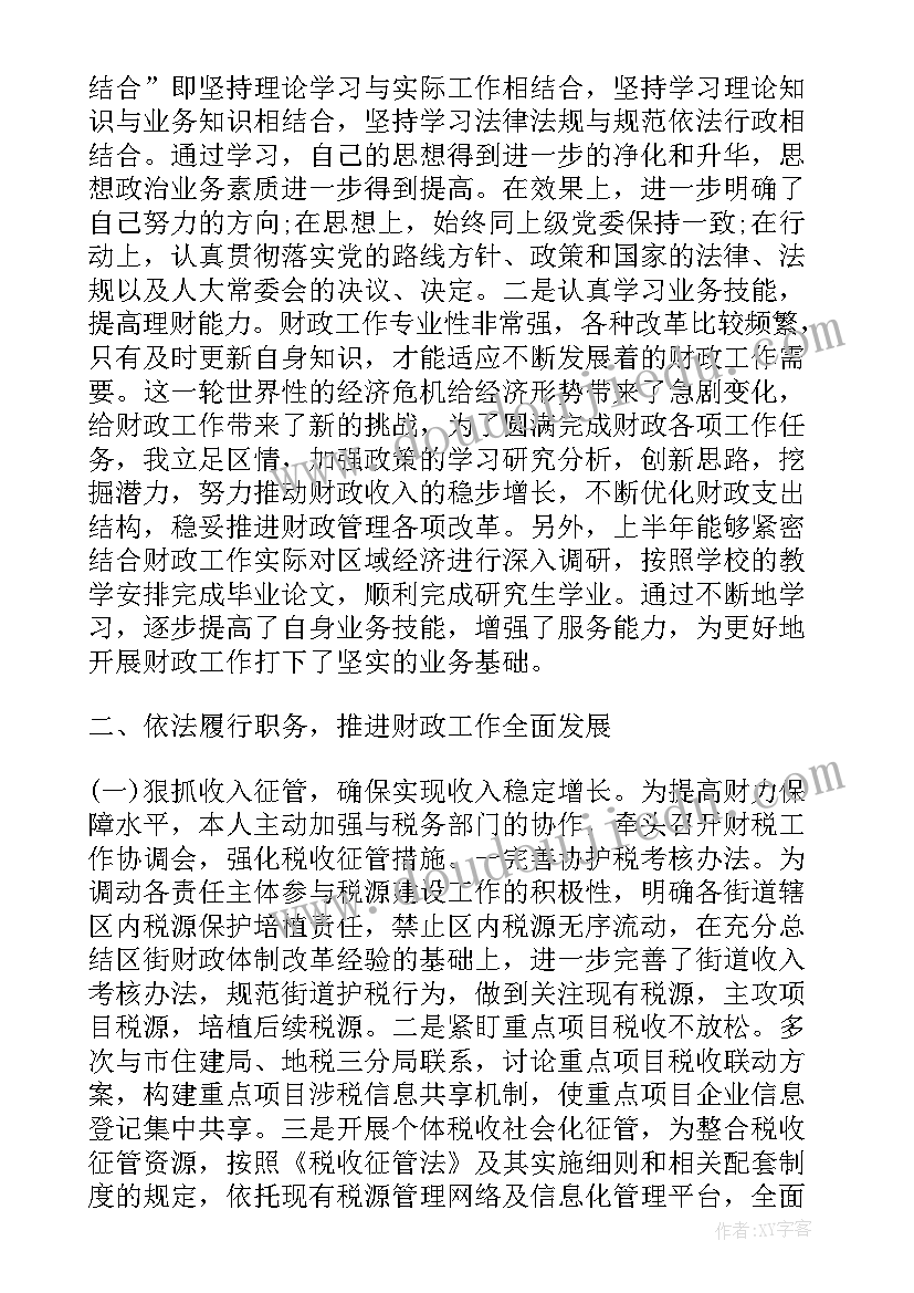 最新科级述职报告 副科级干部述职述廉报告(模板6篇)