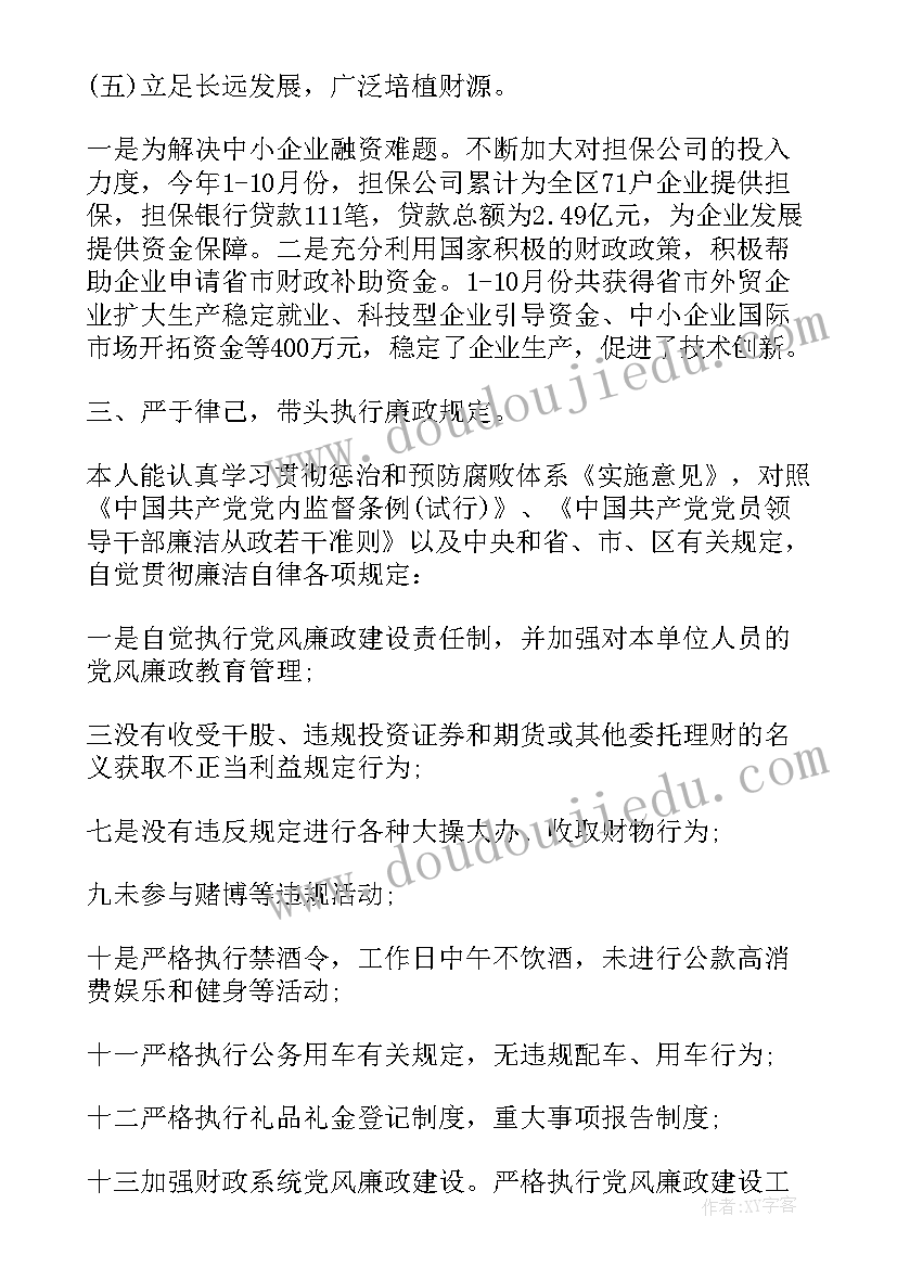 最新科级述职报告 副科级干部述职述廉报告(模板6篇)