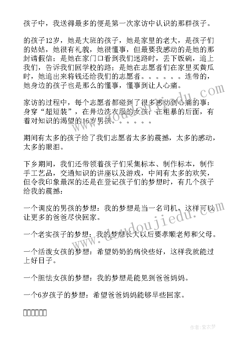 暑期社会实践总结报告(大全6篇)