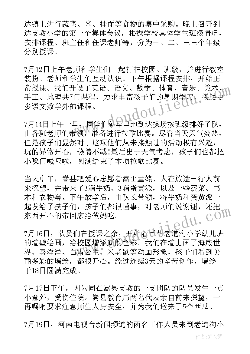 暑期社会实践总结报告(大全6篇)